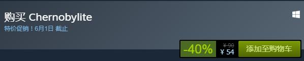 steam每日特惠：《切爾諾貝利人》今日史低54元