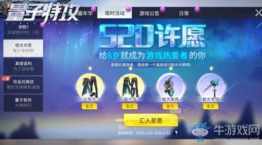 許愿！致少年的你！ 《量子特攻》永久專屬服裝限時兌換