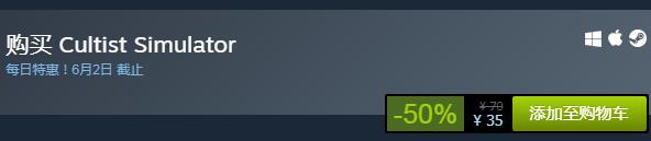 steam每日特惠：《密教模擬器》今日史低35元