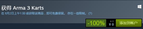 steam喜加一！《武裝突襲3》DLC卡丁車免費領取地址！