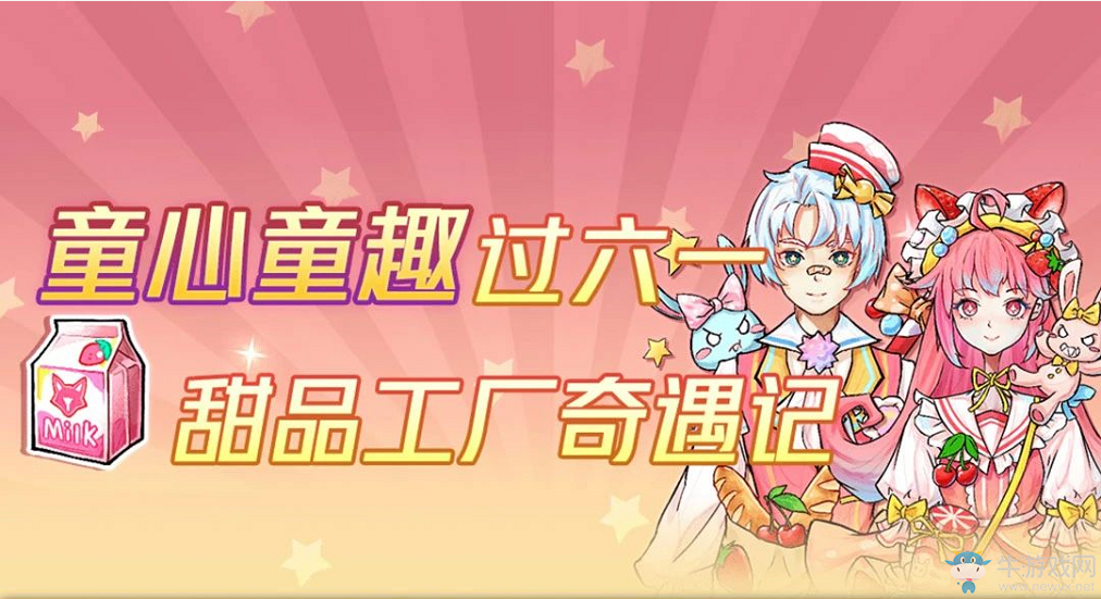 狼人殺六一活動(dòng)上線 一起來狼村游樂園看看！