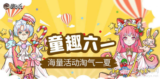 狼人殺六一活動(dòng)上線 一起來狼村游樂園看看！