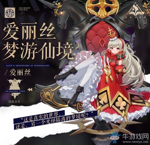兔子洞，茶會與仙境 《幻書啟世錄》新角色“愛麗絲”登場