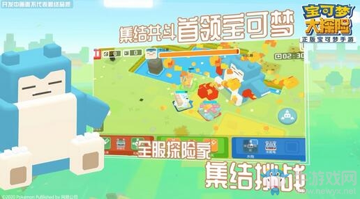 集結(jié)共斗首領(lǐng)寶可夢(mèng) 《寶可夢(mèng)大探險(xiǎn)》全新挑戰(zhàn)玩法來(lái)了