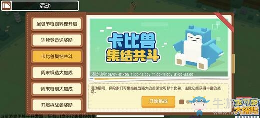 集結(jié)共斗首領(lǐng)寶可夢(mèng) 《寶可夢(mèng)大探險(xiǎn)》全新挑戰(zhàn)玩法來(lái)了