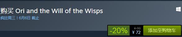 steam每日特惠：《奧日與螢火意志》今日新史低72元