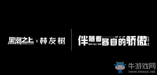 日本頂級(jí)團(tuán)隊(duì)打造 《黑潮之上》boss概念曲首發(fā)