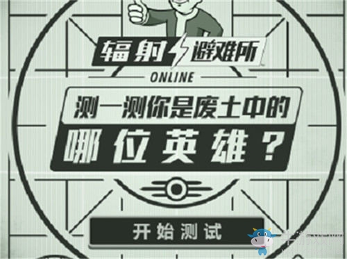 新英雄“魔術(shù)偵探”上線！《輻射：避難所Online》大型活動開啟！