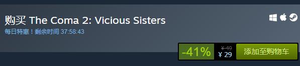 steam每日特惠：《昏迷2：惡毒姐妹》今日新史低29元