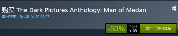 steam每日特惠：《黑相集：棉蘭號》今日新史低59元