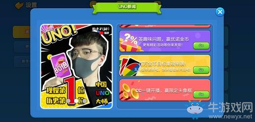 《一起優諾》UNO新聞上線！游戲里就能看最新資訊和超全攻略啦！