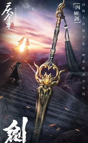 刀光劍影真江湖！《慶余年》手游武器品鑒