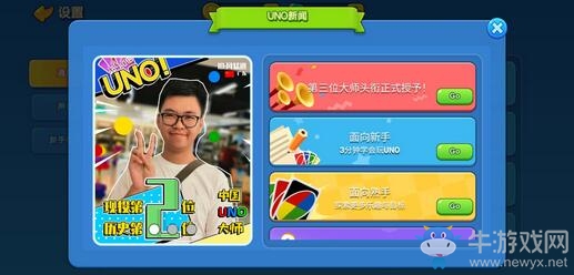 《一起優諾》UNO新聞上線！游戲里就能看最新資訊和超全攻略啦！