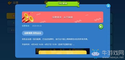 《一起優諾》UNO新聞上線！游戲里就能看最新資訊和超全攻略啦！