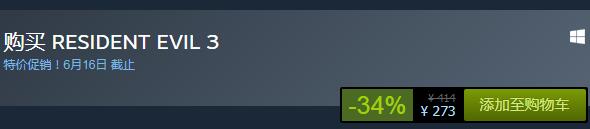 steam每日特惠：《生化危機(jī)3重制版》今日史低273元
