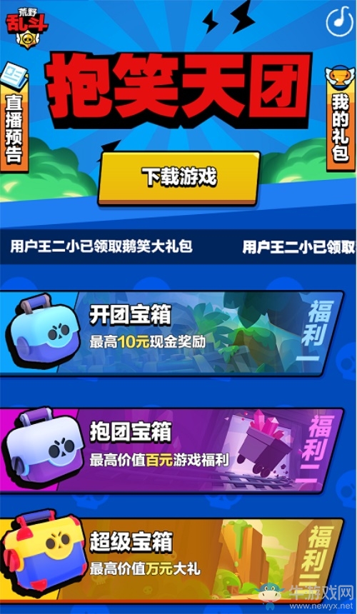 一鍵開黑超方便的《荒野亂斗》騰訊版今日正式上線！還有百萬福利等著你！