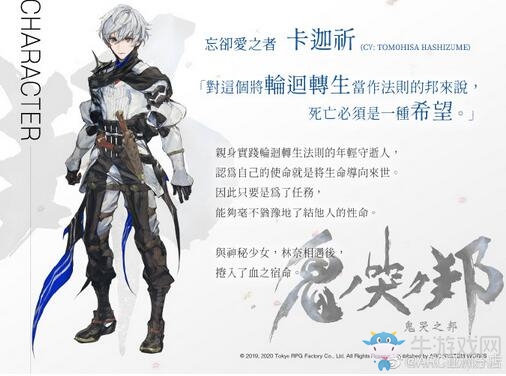 《鬼哭之邦》角色中文演示影像公開 中文版8月13日上市