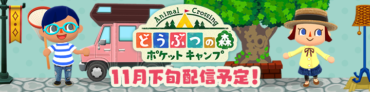任天堂《動物之森》手游公布！11月下旬配信首發(fā)無中文
