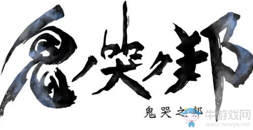 《鬼哭之邦》角色中文演示影像公開 中文版8月13日上市