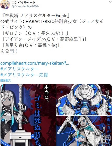 《神獄塔斷罪瑪麗Finale》新角色：處刑臺少女登場