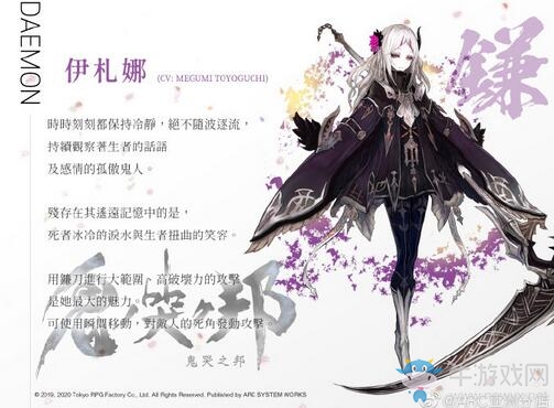 《鬼哭之邦》角色中文演示影像公開 中文版8月13日上市