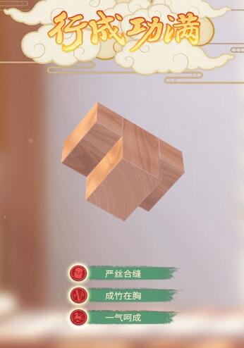 國風益智手游《匠木》今日公測上線！藏在榫卯里的國粹之光