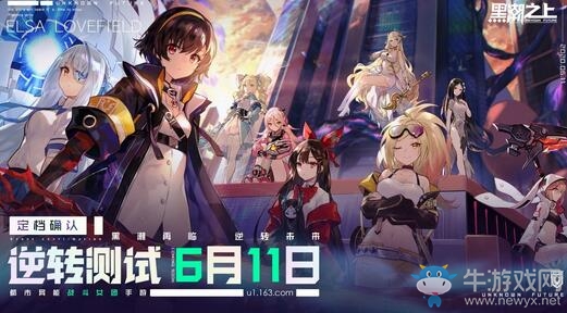 《黑潮之上》逆轉測試明日開啟！共研計劃同步登場