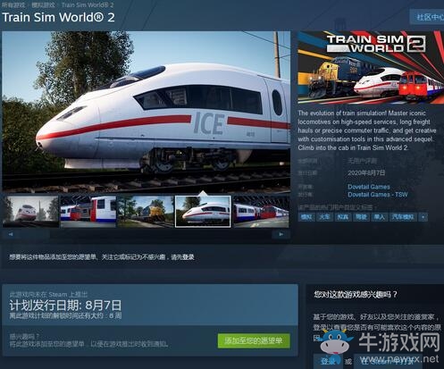 《模擬火車世界2》上架Steam商城頁面 支持中文