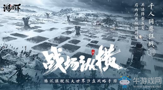 《鴻圖之下》騰訊攜手祖龍打造旗艦級(jí)沙盤戰(zhàn)略大作