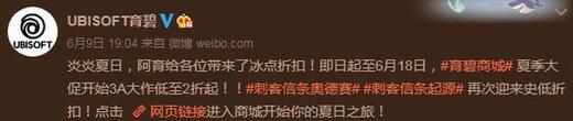 育碧商城夏促全場低至2折起 奧德賽等再迎史低
