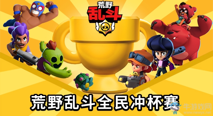 荒野亂斗國服上線！百萬美金+全民沖杯打造電競盛宴