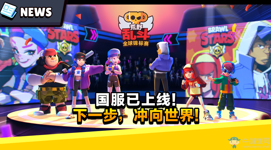 荒野亂斗國服上線！百萬美金+全民沖杯打造電競盛宴