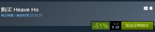 steam每日特惠：《嘿喲走你》今日史低18元