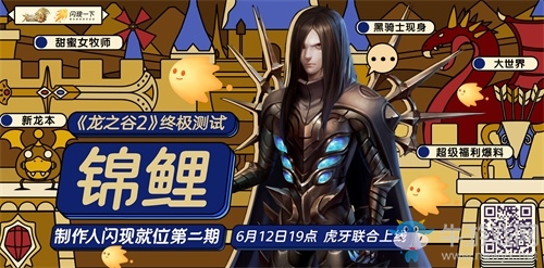 洛天依許愿《龍之谷2》，今晚黑騎士閃現(xiàn)空降直播間