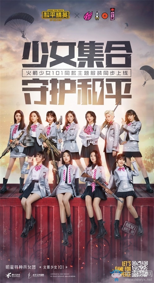 永恒守護和平有你，《和平精英》攜手火箭少女101，推出告別季聯(lián)名紀念帽