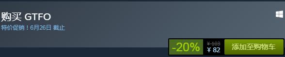 steam周末特惠：《GTFO》今日史低82元