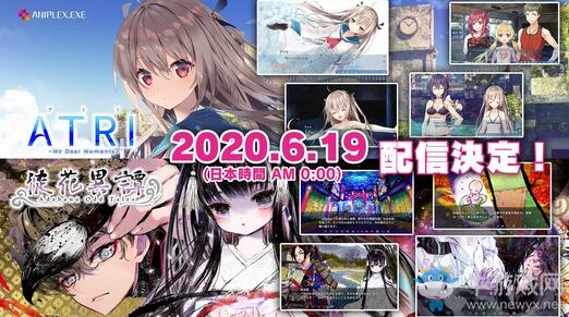 ANIPLEX視覺小說新游《ATRI》、《徒花異譚》6月18日登陸Steam