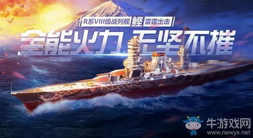 《戰(zhàn)艦世界閃擊戰(zhàn)》Y系戰(zhàn)列艦T9-T10開線！