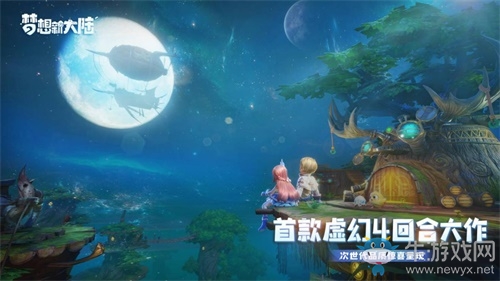 首款虛幻4回合手游 《夢想新大陸》正式開啟預約