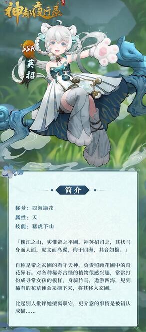 猛虎下山，萌喵歡舞 《神都夜行錄》全新SSR妖靈“英招”降臨！