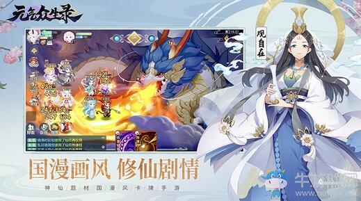 神仙題材國漫風(fēng)卡牌手游《元?dú)獗娚洝钒沧渴诇y預(yù)約開啟