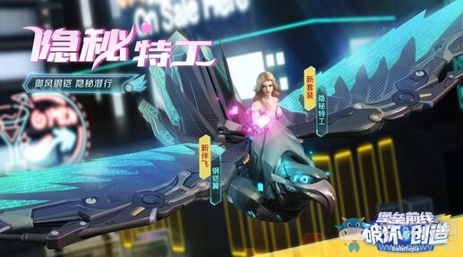 隱秘特工獵鷹行動(dòng)《堡壘前線》史詩套裝、全新伴飛上線！