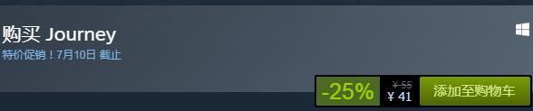 steam每日特惠：《風之旅人》今日史低41元