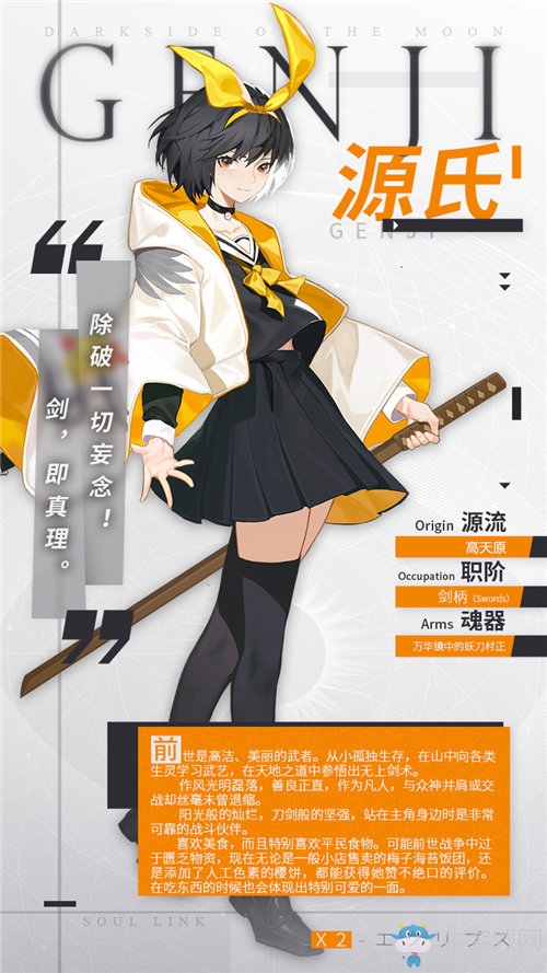 《解神者》源氏首次慶生！私的劍，只為正義和光明揮舞！