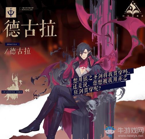 白晝已逝，黑夜降臨 《幻書啟世錄》講述“德古拉”的傳說