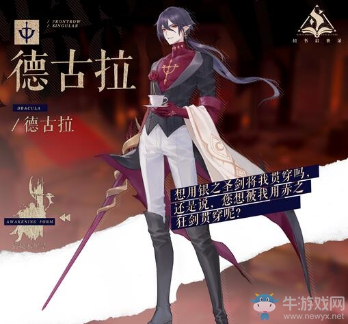 白晝已逝，黑夜降臨 《幻書啟世錄》講述“德古拉”的傳說