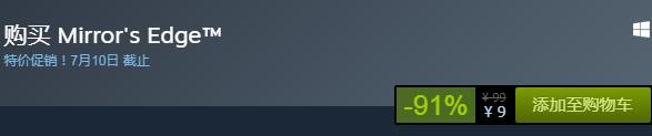 steam每日特惠：《鏡之邊緣》今日史低9元