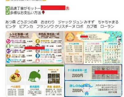 任天堂嚴禁《集合啦！動物森友會》RMT 稱要采取措施