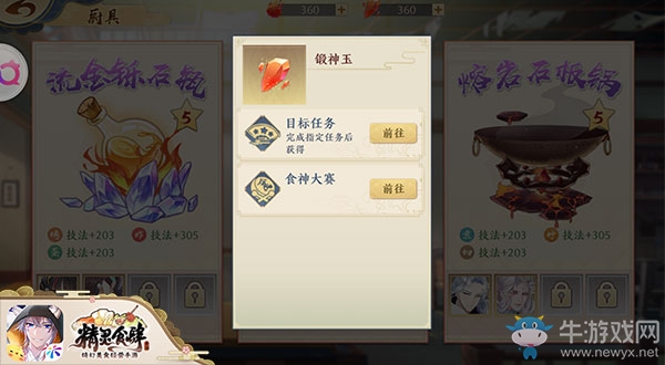料理界至寶現世 《精靈食肆》廚具玩法介紹