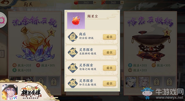 料理界至寶現世 《精靈食肆》廚具玩法介紹